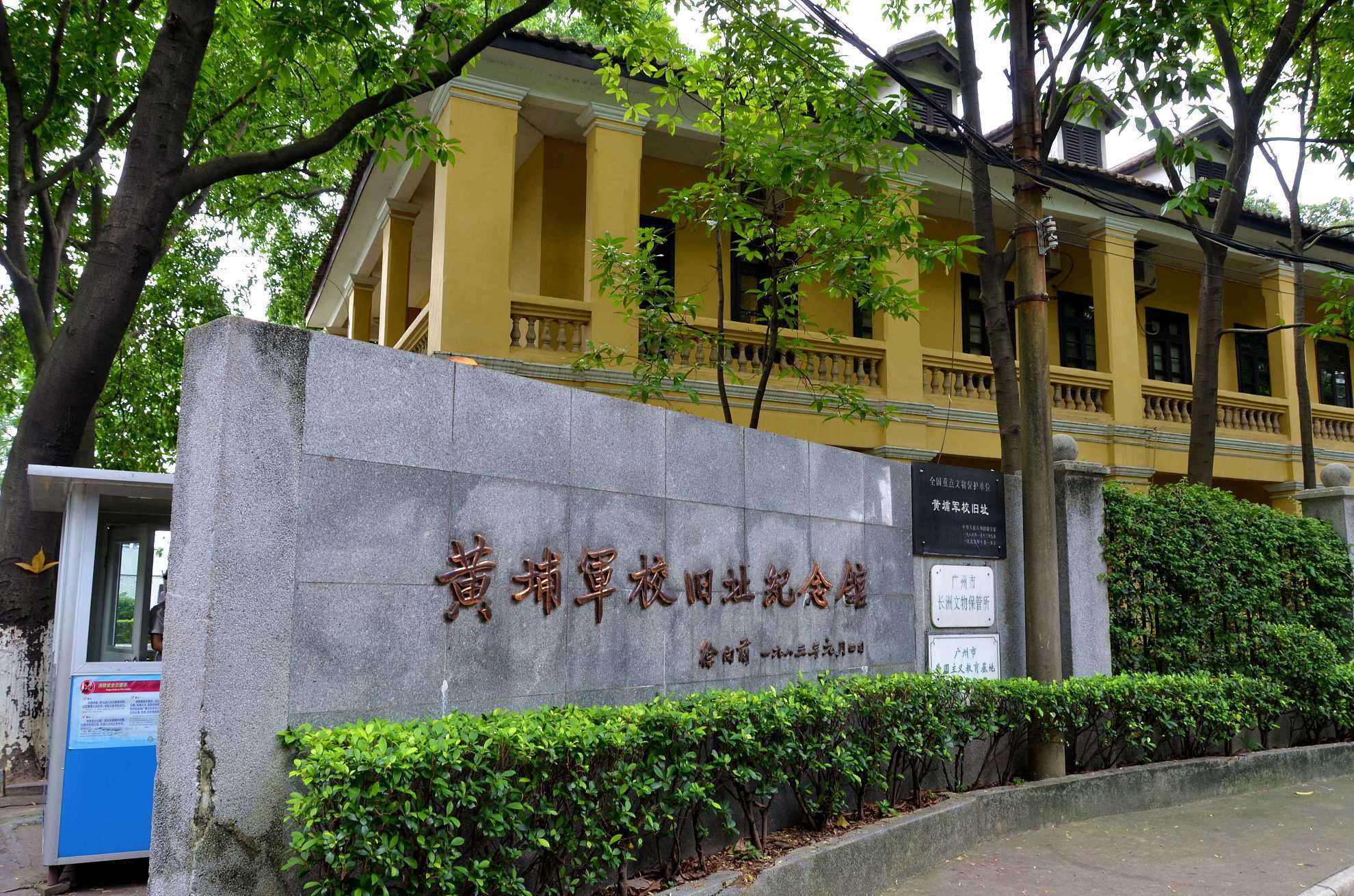 广州红色教育—黄埔军校旧址_爱国主义_孙总理_炮台